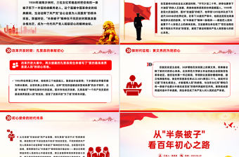 2025從“半條被子”看百年初心之路微黨課PPT課件