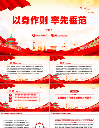 以身作則率先垂范PPT黨員干部作風建設(shè)主題黨課