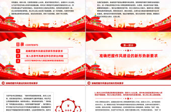 以身作則率先垂范PPT黨員干部作風(fēng)建設(shè)主題黨課