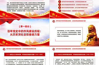 2025年七一黨課PPT紅色簡潔傳承紅色基因砥礪實干擔當黨課課件