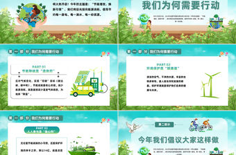 2025全國節能宣傳周PPT清新簡潔節能增效煥新引領主題課件