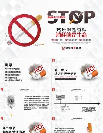 世界無煙日科普宣傳PPT簡約精美吸煙有害健康世界無煙日課件