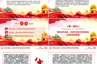 以鐵的紀(jì)律鍛造清廉本色PPT簡潔大氣國企廉政主題教育黨課