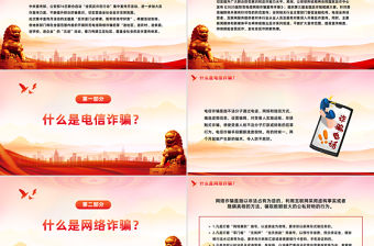 全民反詐在行動PPT簡潔實用反詐是門必修課筑牢防線守好責(zé)課件