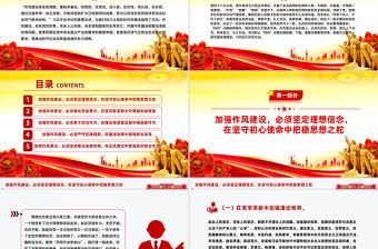 激揚清風正氣永葆政治本色PPT2025年七一專題黨課課件