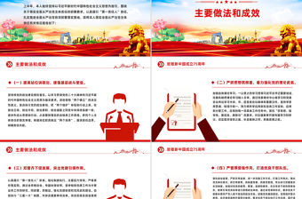2025年上半年履行全面從嚴治黨主體責任工作情況報告PPT模板下載