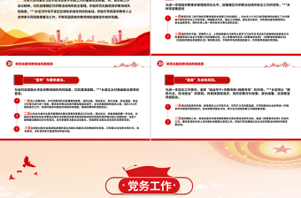 2025防范化解宗教領(lǐng)域風(fēng)險(xiǎn)隱患PPT黨務(wù)工作課件
