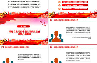 加強(qiáng)農(nóng)業(yè)與科技融合PPT總書記的部分相關(guān)重要論述課件