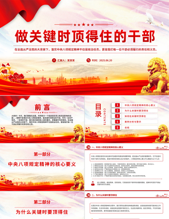 做關(guān)鍵時(shí)頂?shù)米〉母刹縋PT黨員干部思想教育黨課下載