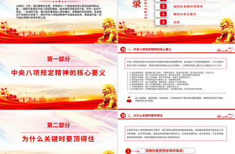 做關鍵時頂得住的干部PPT黨員干部思想教育黨課下載