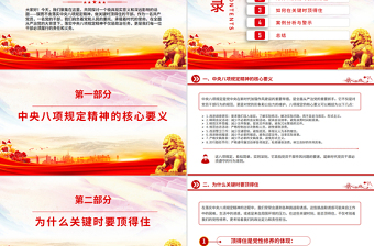 做關(guān)鍵時(shí)頂?shù)米〉母刹縋PT黨員干部思想教育黨課下載