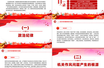 以實干為基以清風正氣為翼PPT機關單位作風建設主題課件