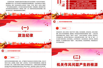 以實(shí)干為基以清風(fēng)正氣為翼PPT機(jī)關(guān)單位作風(fēng)建設(shè)主題課件