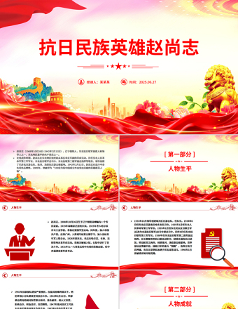 抗日民族英雄趙尚志PPT簡潔大氣銘記抗日英雄傳承精神火炬系列黨課