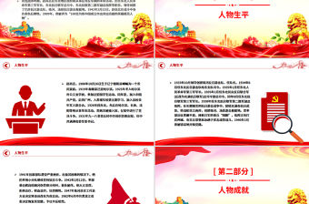 抗日民族英雄趙尚志PPT簡潔大氣銘記抗日英雄傳承精神火炬系列黨課