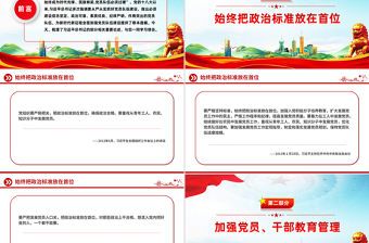 黨員隊伍必須過硬PPT總書記的部分相關重要論述