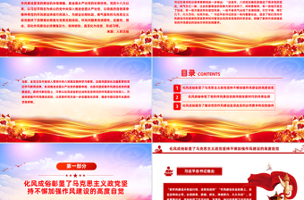 作風(fēng)建設(shè)重在化風(fēng)成俗PPT二季度黨課課件