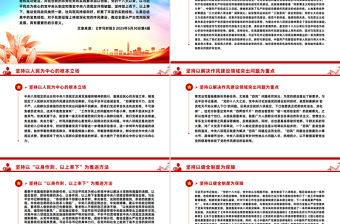 2025持續深化黨的作風建設PPT全面從嚴治黨專題黨課