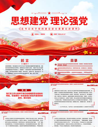 思想建黨理論強黨PPT總書記關(guān)于黨的建設(shè)部分重要論述課件