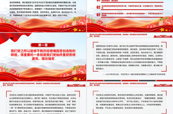 思想建黨理論強(qiáng)黨PPT總書(shū)記關(guān)于黨的建設(shè)部分重要論述課件