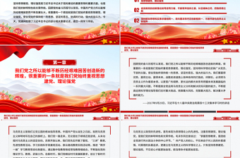 思想建黨理論強(qiáng)黨PPT總書記關(guān)于黨的建設(shè)部分重要論述課件