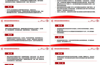 《餐飲業促進和經營管理辦法》PPT規范餐飲服務經營活動課件