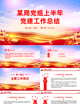 某局黨組上半年黨建工作總結(jié)PPT模板下載