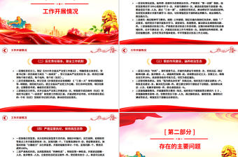 鄉鎮2025年上半年全面從嚴治黨工作總結PPT模板