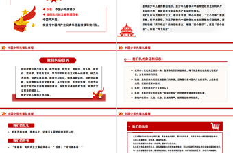 2025《中國少年先鋒隊(duì)章程》PPT課件下載
