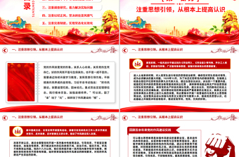 黨史上作風(fēng)建設(shè)的重要經(jīng)驗(yàn)啟示PPT黨課課件