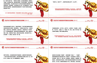 習近平關(guān)于加強黨的作風建設論述摘編（十一）PPT黨員學習教育黨課