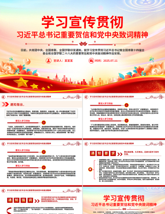 學(xué)習(xí)宣傳貫徹習(xí)近平總書記重要賀信和黨中央致詞精神PPT課件