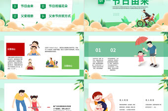 創意2025父親是超人PPT父親節節日主題班會課件