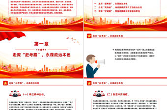 以優良作風奮進新征程PPT作風建設主題黨課