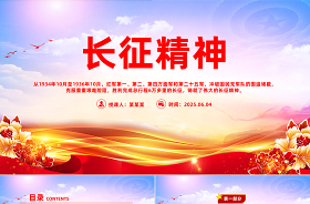 2021斯國(guó)新紅軍長(zhǎng)征與長(zhǎng)征精神ppt