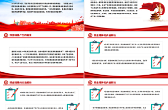 照金精神PPT紅色精美中國共產(chǎn)黨人的精神譜系課件下載