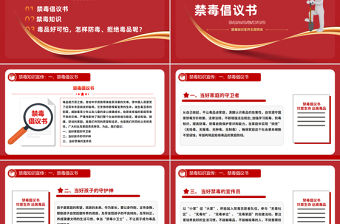 禁毒知識宣傳PPT紅色簡潔珍愛生命遠離毒品班會課件