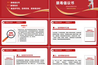 禁毒知識宣傳PPT紅色簡潔珍愛生命遠(yuǎn)離毒品班會課件