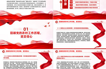 在新時代鄉(xiāng)村振興征程中彰顯黨員擔當PPT黨課課件