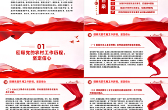 在新時代鄉(xiāng)村振興征程中彰顯黨員擔當PPT黨課課件
