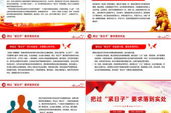 把過“緊日子”要求落到實(shí)處PPT黨課課件