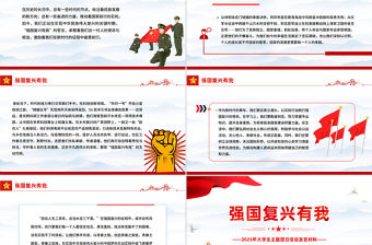 強國復興有我PPT2025年大學生主題團日活動發言課件