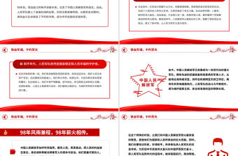 鐵血軍魂不朽榮光PPT精美大氣紀念中國人民解放軍建軍98周年課件