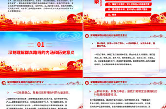 2025踐行群眾路線厚植為民情懷提升服務本領PPT課件下載