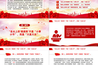 筑牢抵制違規吃喝防線敲響清正廉潔警鐘PPT警示教育黨課