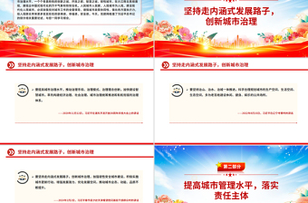 健全城市管理體制提高城市管理水平PPT總書記的部分相關(guān)重要論述課件