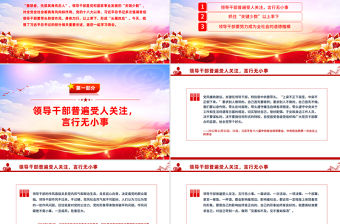 2025各級領(lǐng)導(dǎo)干部要帶頭轉(zhuǎn)變作風(fēng)PPT總書記的部分相關(guān)重要論述