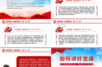 如何講好黨課PPT基層黨支部課件下載