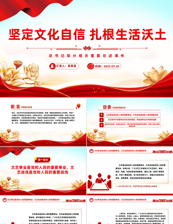 堅定文化自信扎根生活沃土PPT紅色簡潔總書記部分相關(guān)重要論述課件
