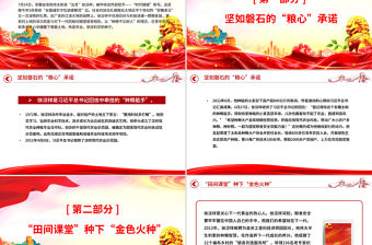 時代楷模徐淙祥PPT精美大氣新時代農(nóng)民典范課件下載